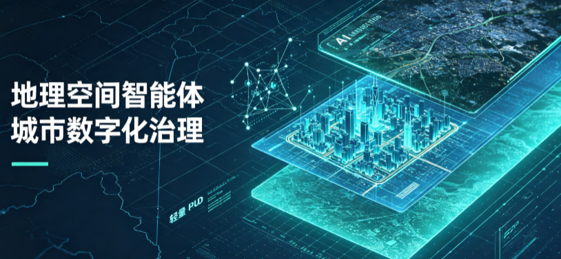 兴义市地理 AI 智能体 Geo 优化落地城市全域治理，多维空间驱动精细化管理