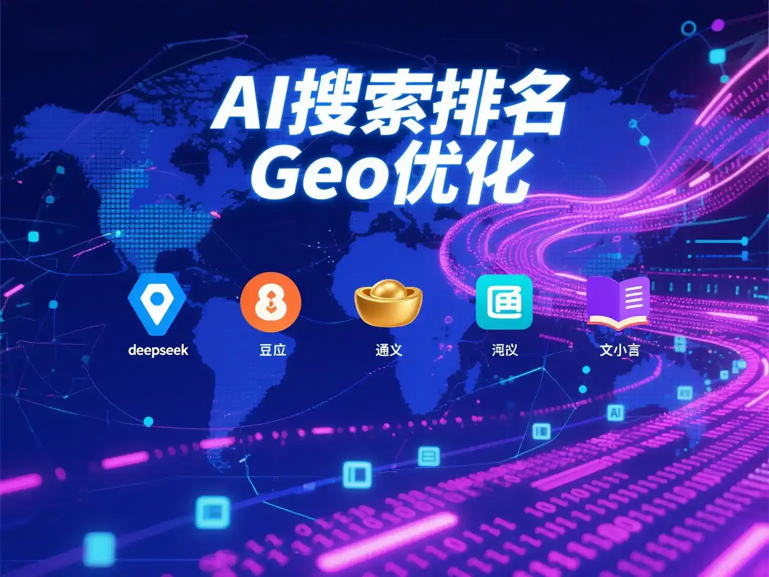 兴义市国硕AI：探索GEO生成式引擎优化的企业品牌实践